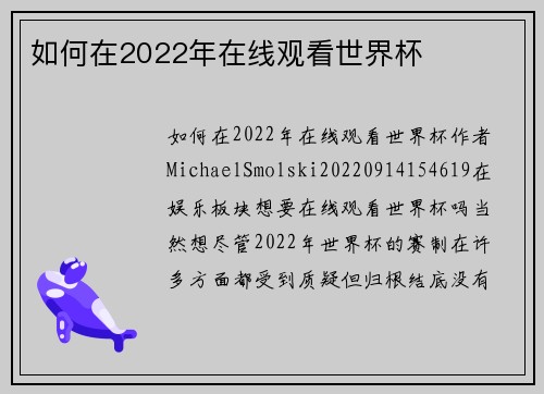 如何在2022年在线观看世界杯